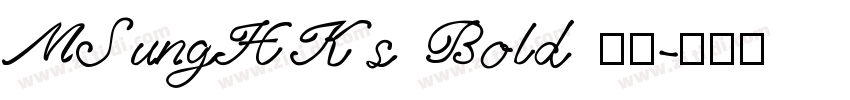 MSungHKs Bold 粗体字体转换